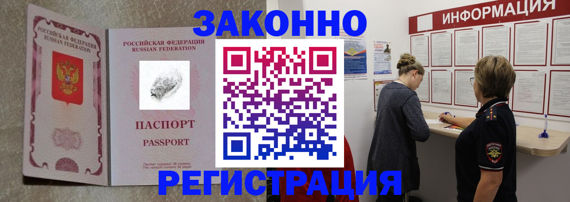 купить прописку в Мончегорске