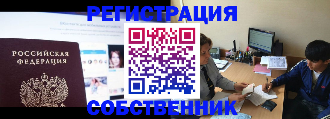 прописка законно в Мончегорске