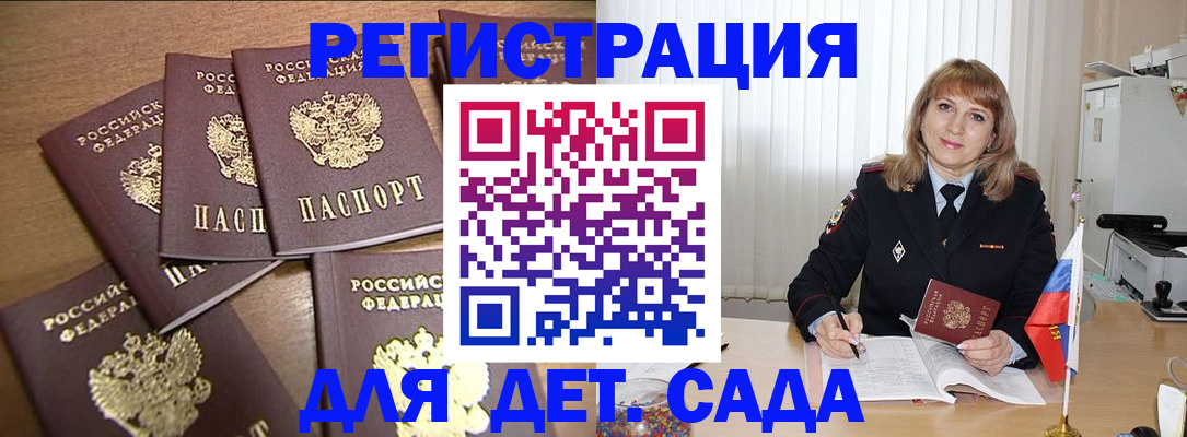прописка для школы в Мончегорске